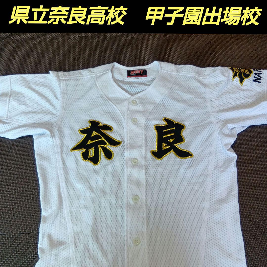 高校野球　ユニフォーム　奈良高校