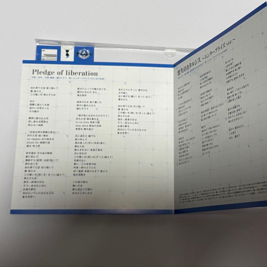 アズールレーン キャラクターソング シングル Vol.1 エンタープライズCD