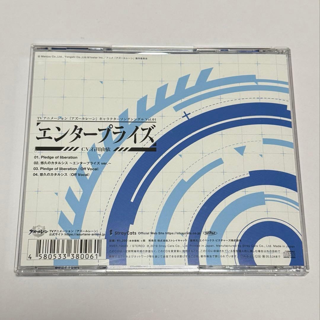 アズールレーン キャラクターソング シングル Vol.1 エンタープライズCD