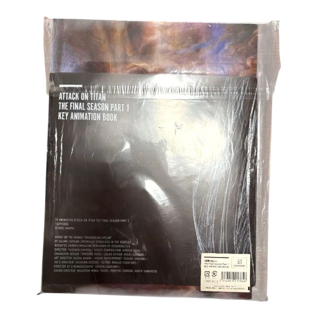 新品未開封　進撃の巨人 The Final Season Part1 画集