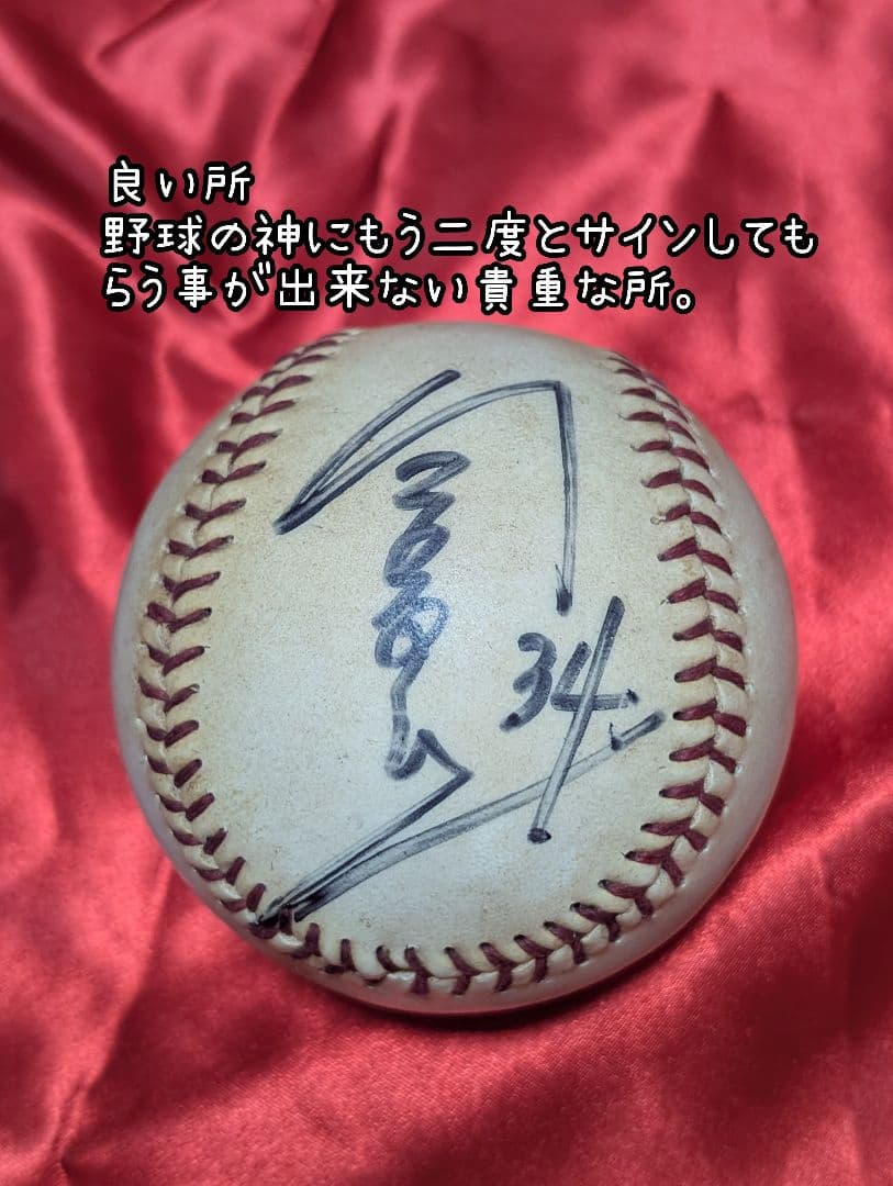 金田正一 サイン入りボール 1990年