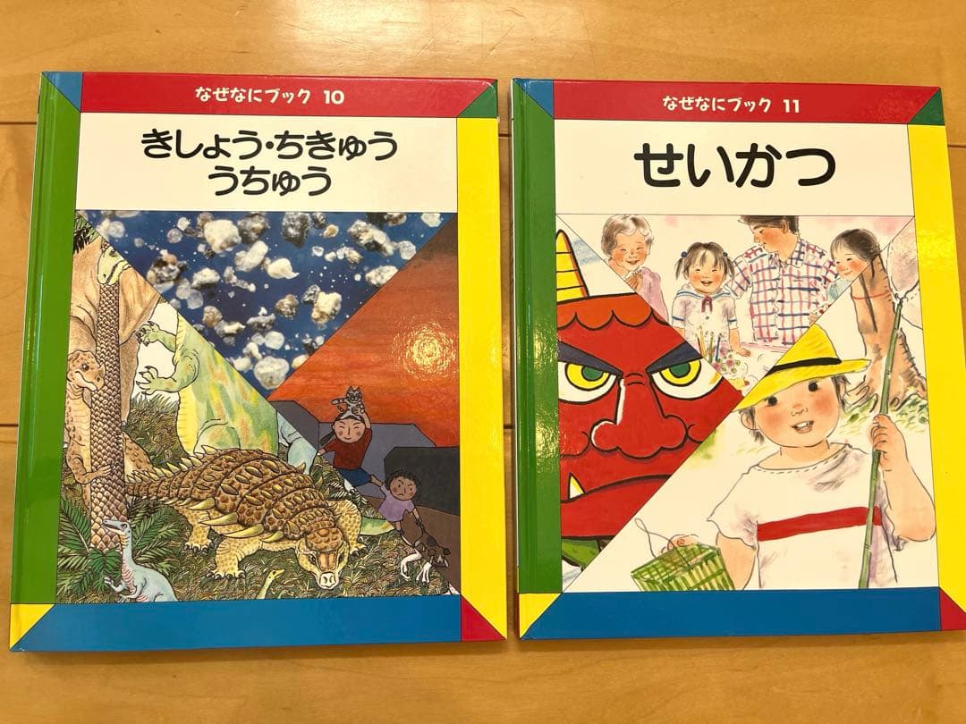 なぜなにブック　家庭保育園第4教室 22巻フルセット