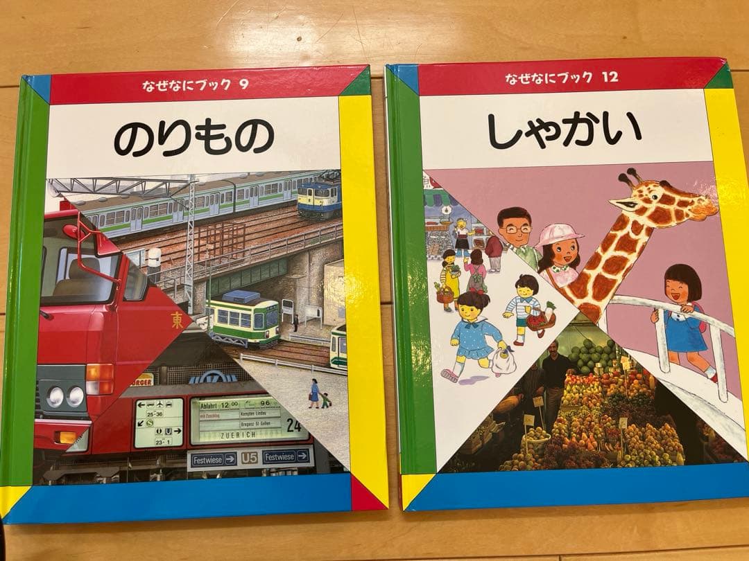 なぜなにブック　家庭保育園第4教室 22巻フルセット