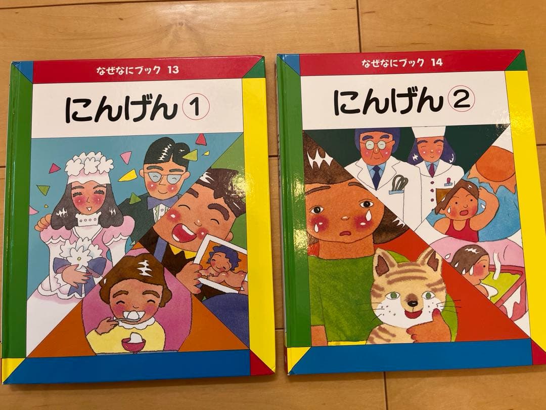 なぜなにブック　家庭保育園第4教室 22巻フルセット