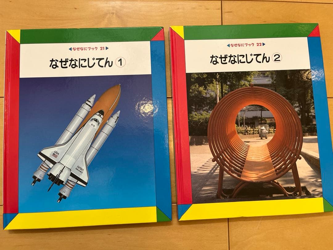 なぜなにブック　家庭保育園第4教室 22巻フルセット
