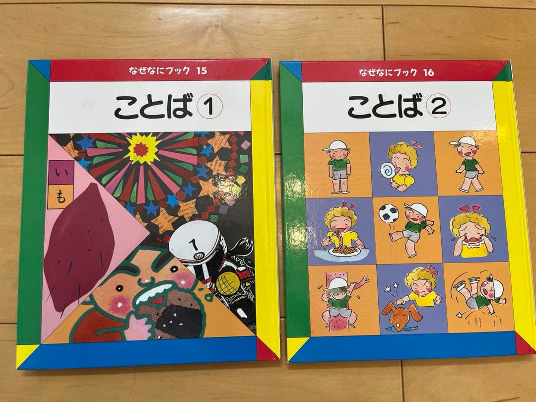 なぜなにブック　家庭保育園第4教室 22巻フルセット