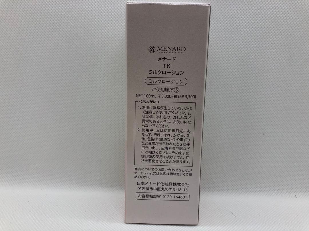 ブライトニングデイクリーム×1 ＴＫ　ローション、ミルク、マッサージクリーム