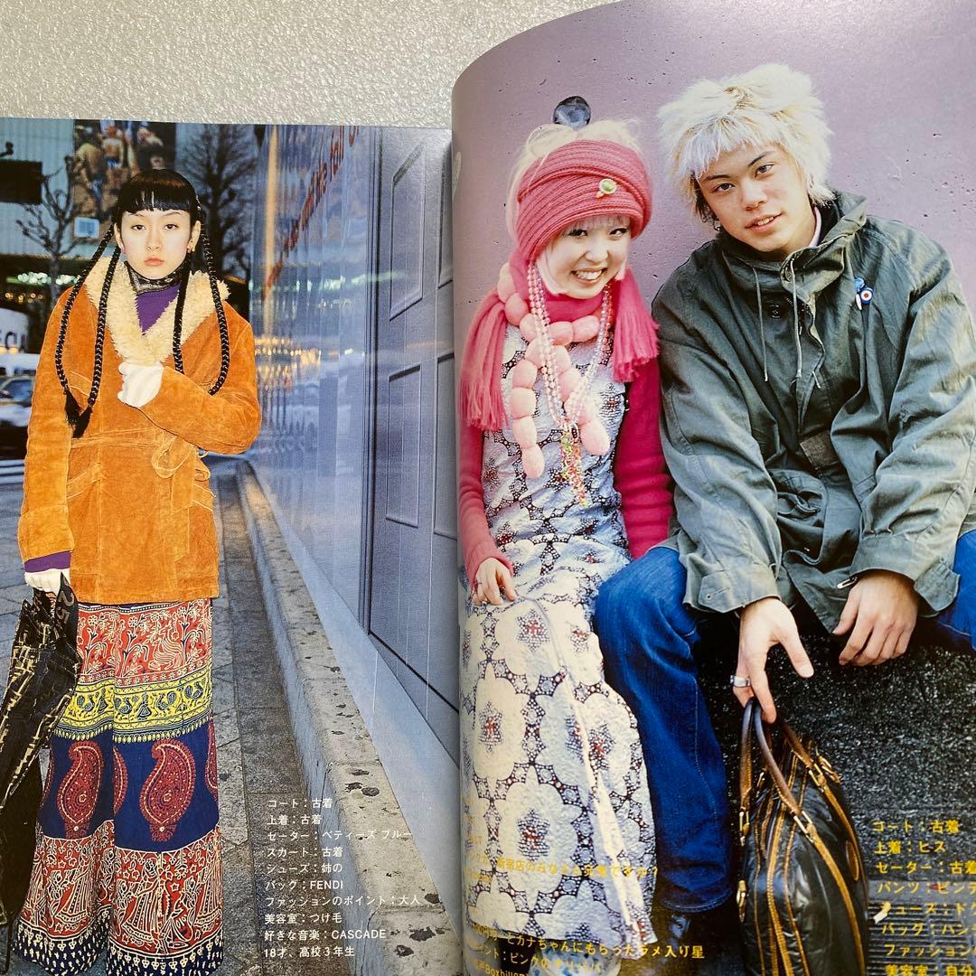 FRUiTS フルーツ 1999年 4月 No.21 平成　原宿　y2kスナップ