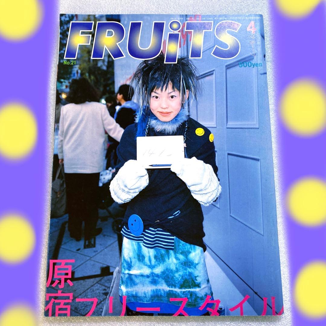 FRUiTS フルーツ 1999年 4月 No.21 平成　原宿　y2kスナップ