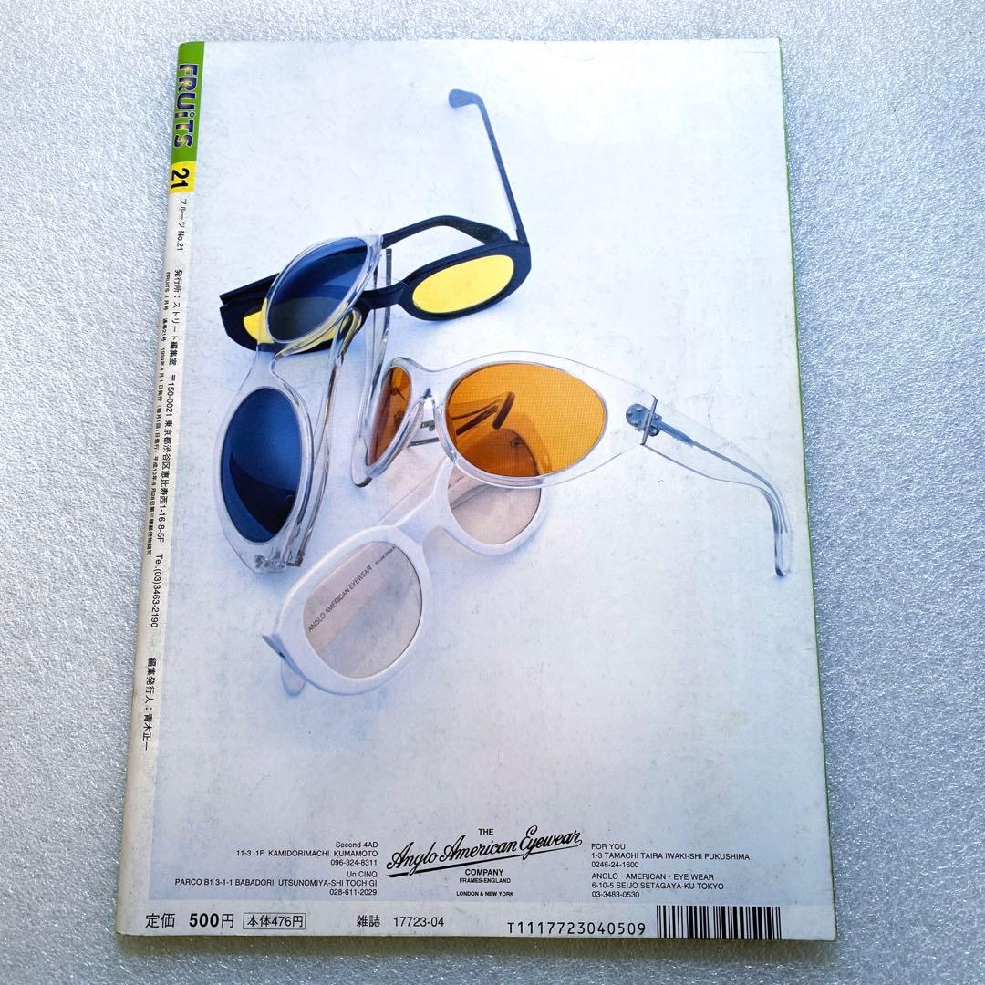 FRUiTS フルーツ 1999年 4月 No.21 平成　原宿　y2kスナップ