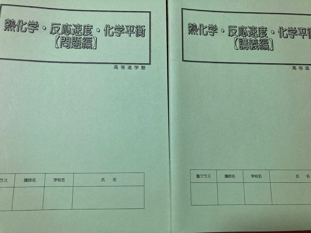 高等進学塾 化学 高2 最高レベル化学SS (最上位クラス) 鈴木先生