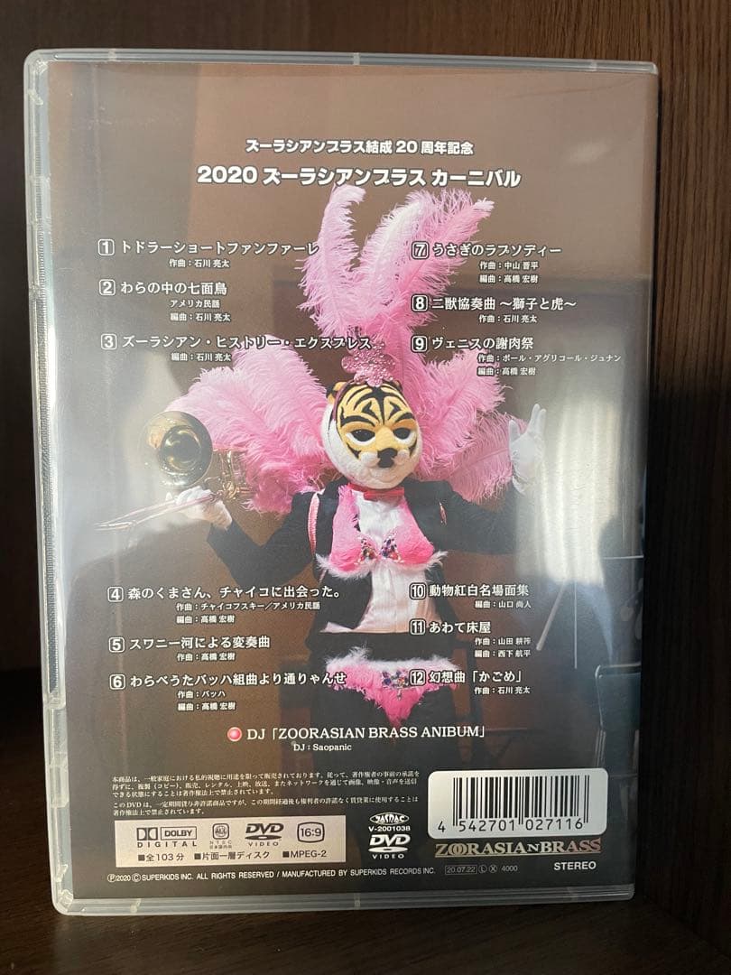 ズーラシアンブラス DVD