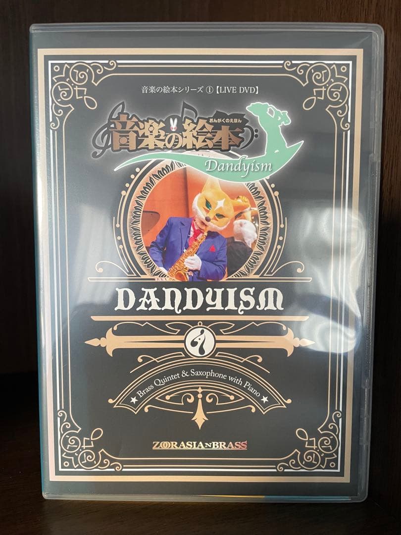 ズーラシアンブラス DVD