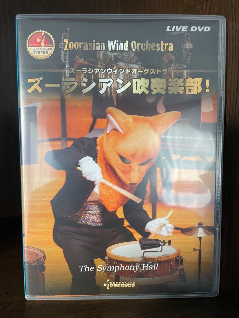 ズーラシアンブラス DVD