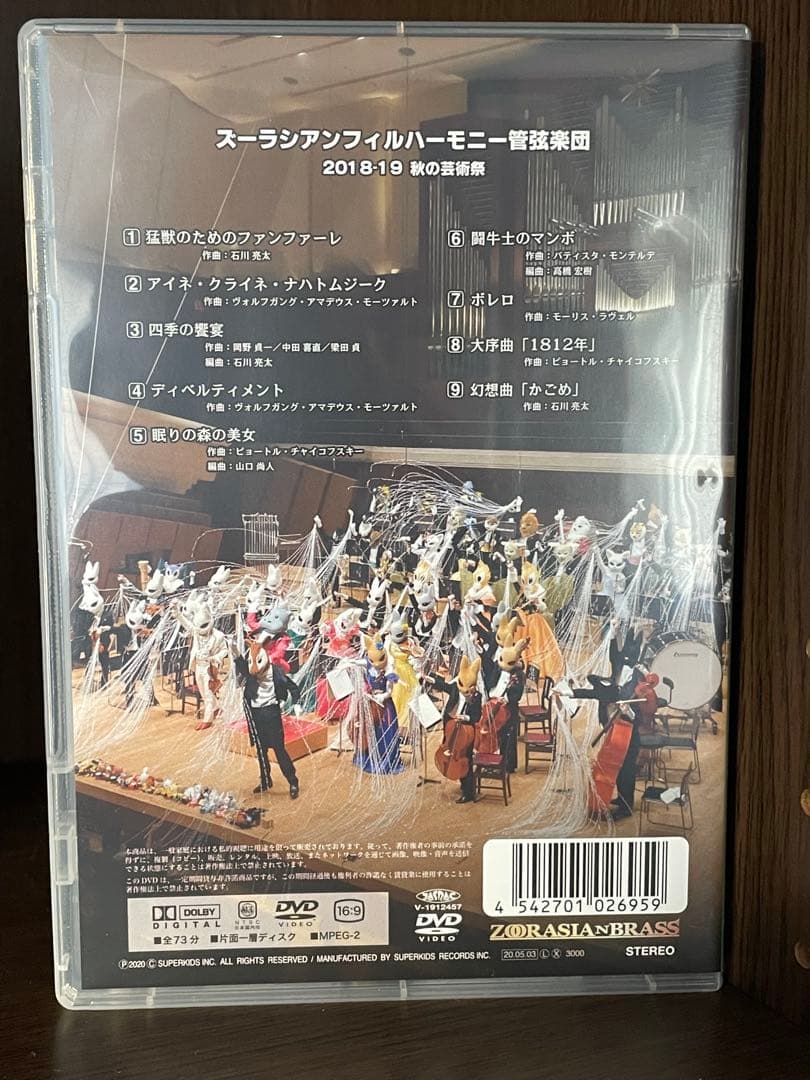 ズーラシアンブラス DVD