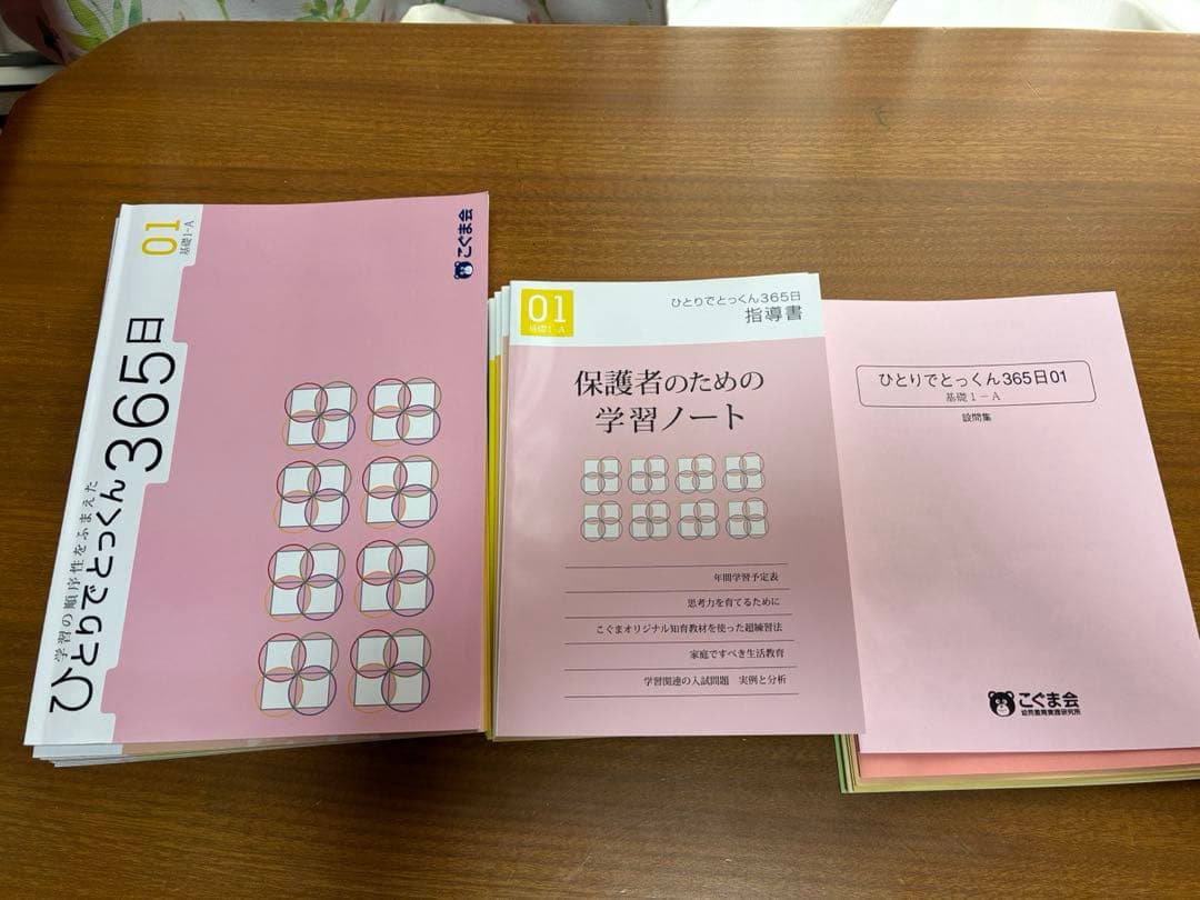 ひとりでとっくん365日 01-08