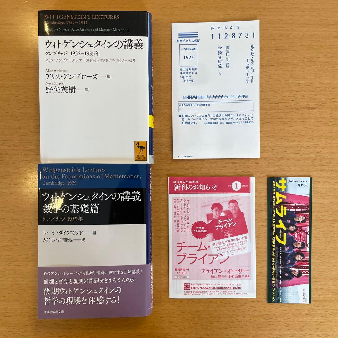 【絶版・希少・美品・２冊組】ウィトゲンシュタインの講義 講談社学術文庫 匿名配送