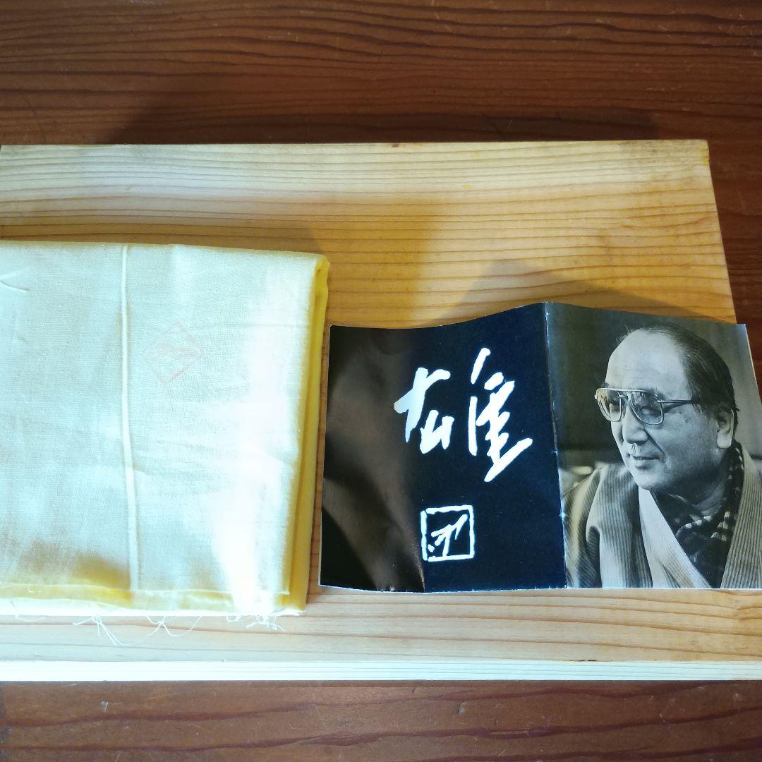 希少　藤原雄　備前擂座線文扁壺