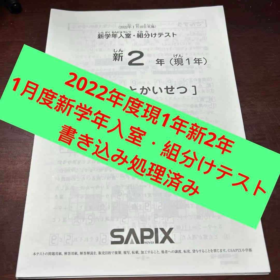 ㉒か　書き込処理済み　サピックス　SAPIX 1月度入室テスト 2年