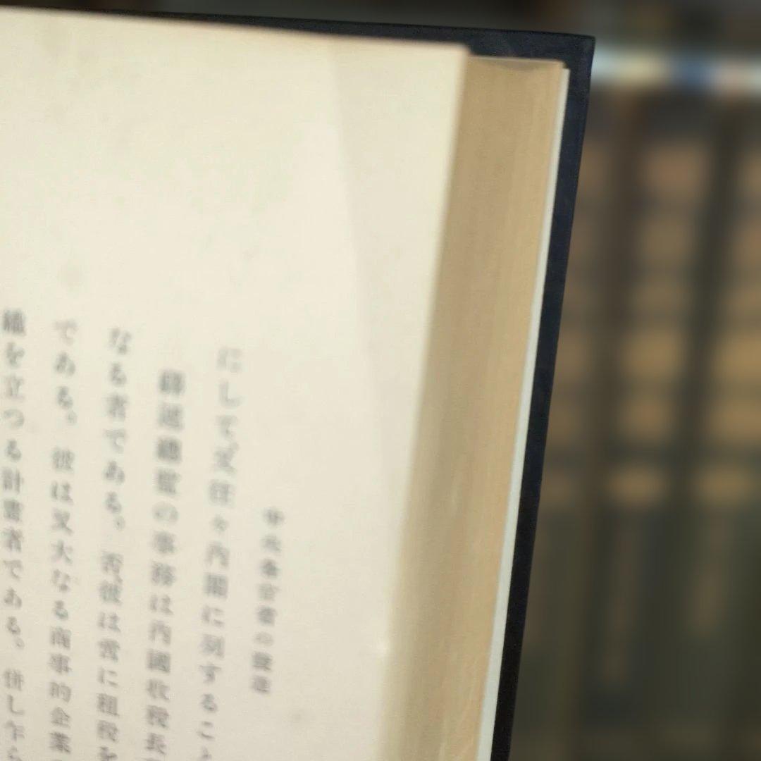 英国憲政史 占部百太郎著