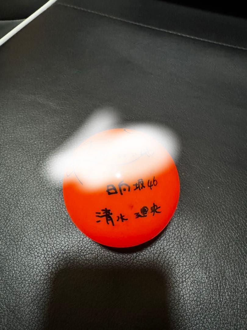 日向坂46 清水理央 サインボール