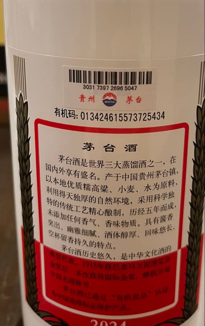 貴州茅台酒 500ml 金色パッケージ