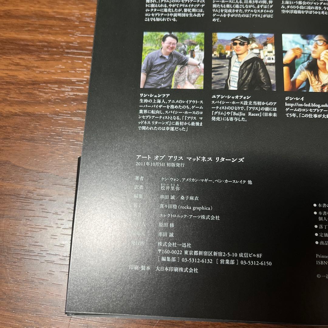 アートオブアリスマッドネスリターンズ　初版