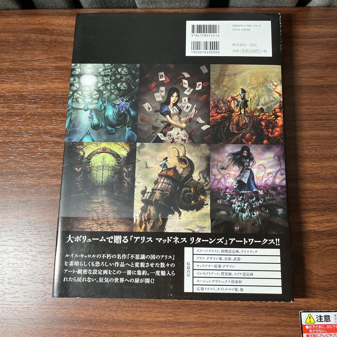 アートオブアリスマッドネスリターンズ　初版