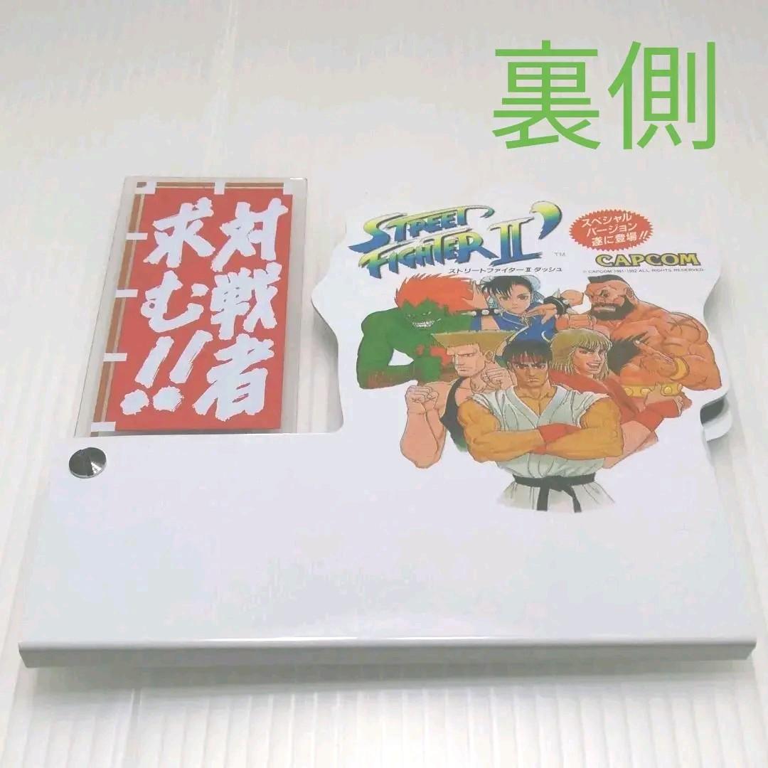 ストリートファイターⅡ‘ダッシュ　　　　　　　アーケードゲーム　カプコン　ポップ