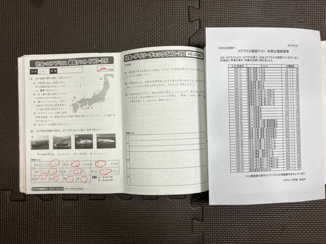 サピックス 5年 社会 小５ 1-37 全 テキスト 2023年受験 コアプラス