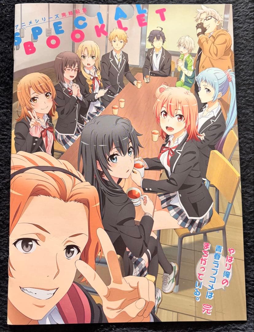 やはり俺の青春ラブコメはまちがっている。全6巻セット