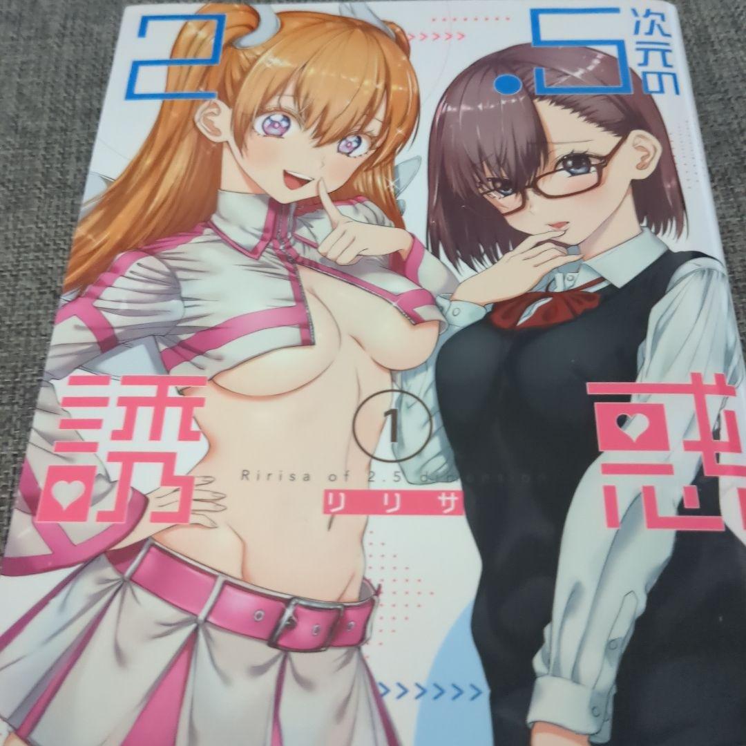 2.5次元の誘惑 全25巻 初版セット