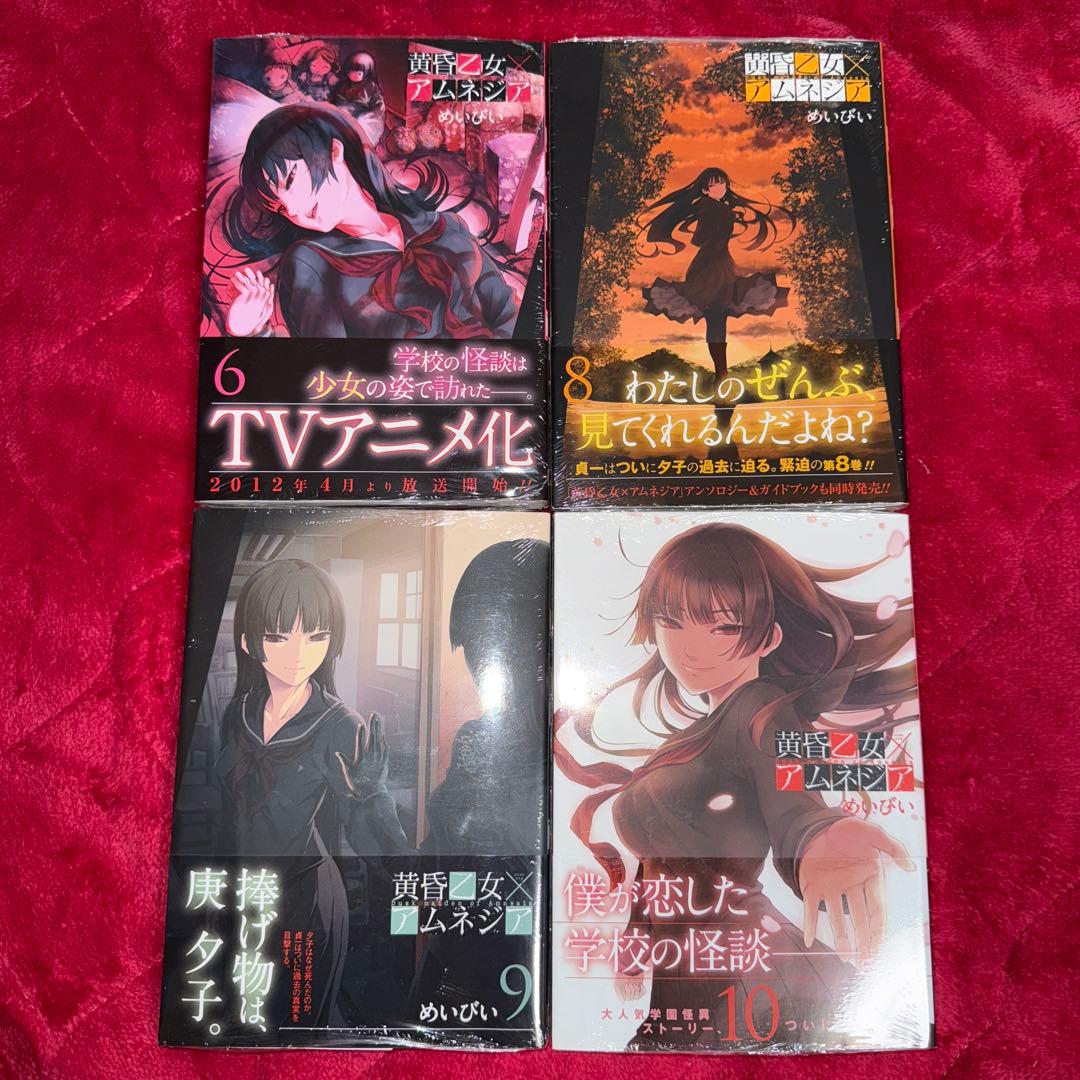 黄昏乙女×アムネジア めいびい 初版 未開封