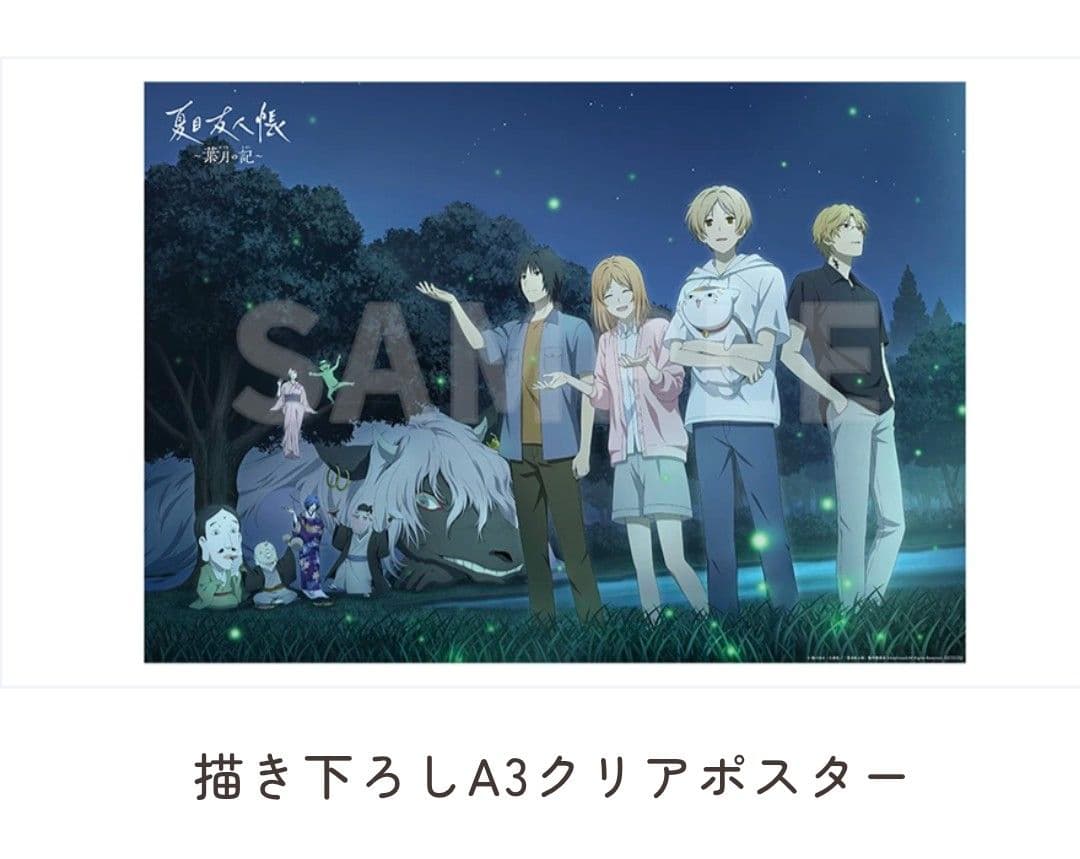 夏目友人帳 ～ 葉月の記 ～ smap53254