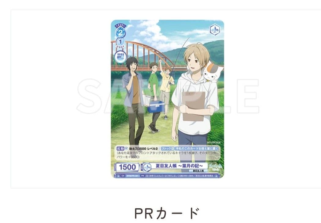 夏目友人帳 ～ 葉月の記 ～ smap53254