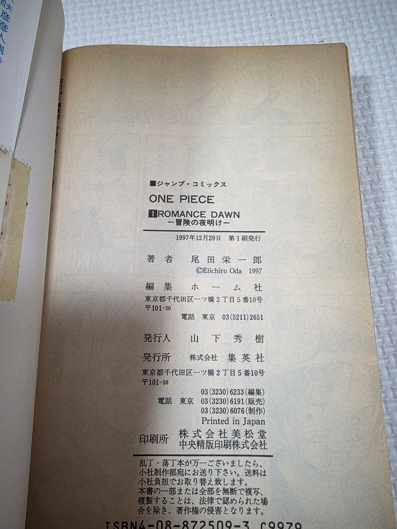 ONE PIECE 第1巻 1997年初版