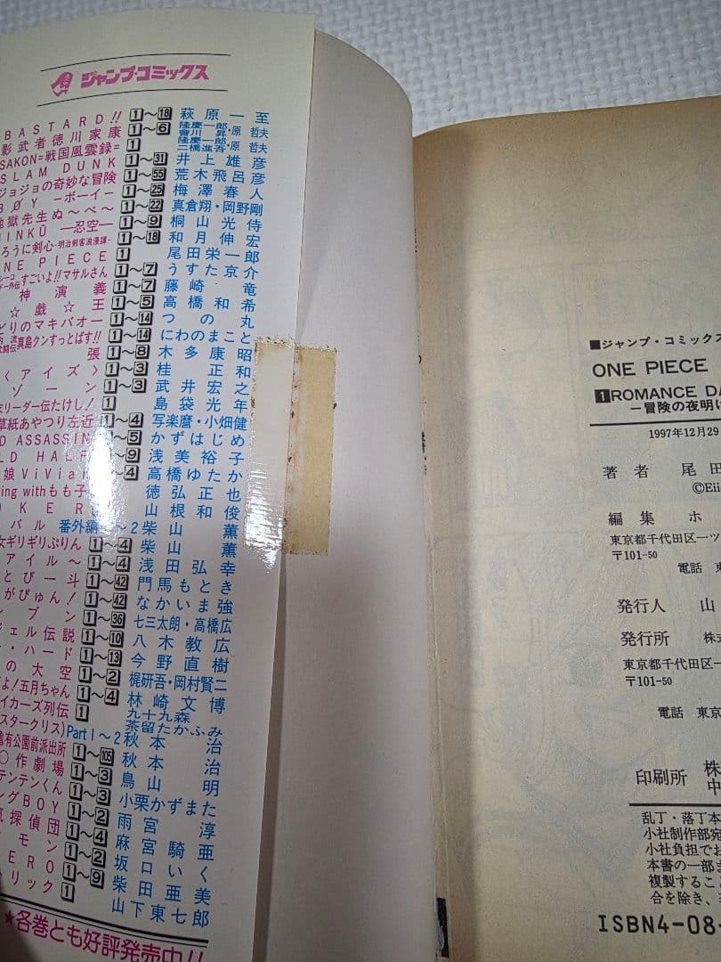 ONE PIECE 第1巻 1997年初版