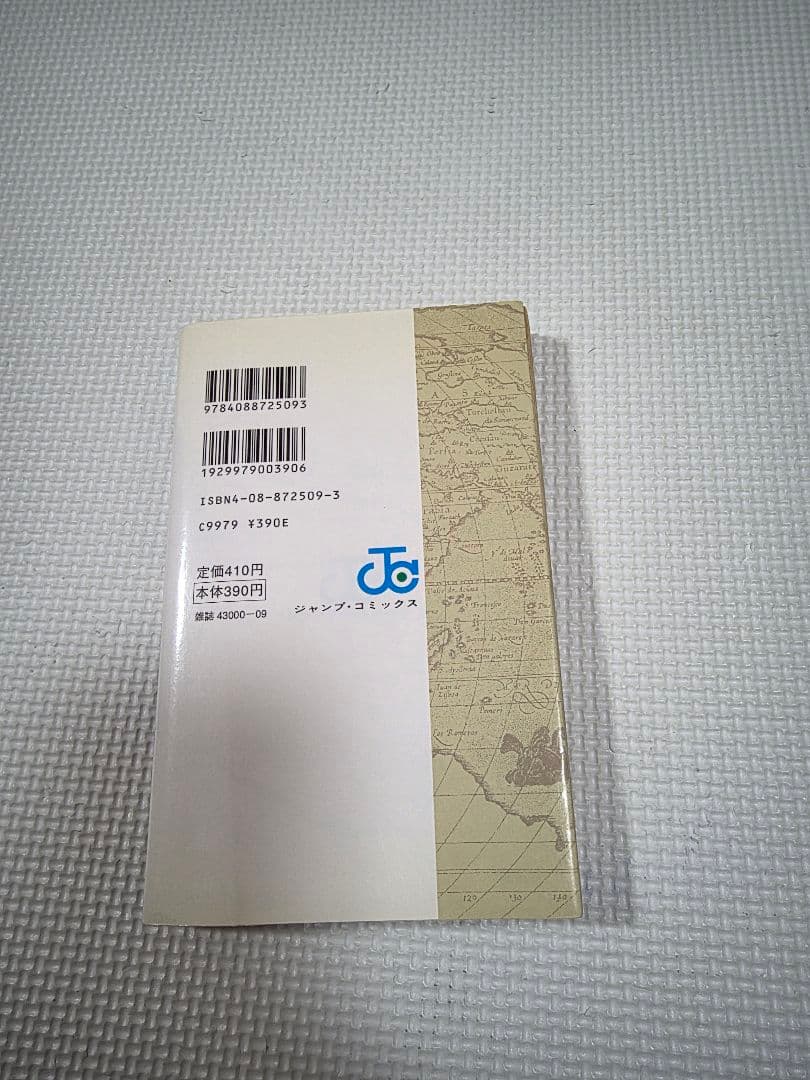 ONE PIECE 第1巻 1997年初版