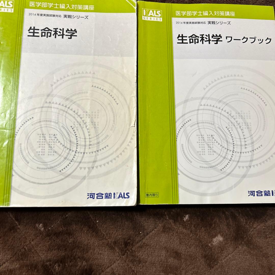 セール中KALS 医学部編入 生命科学実戦シリーズ DVD・テキスト
