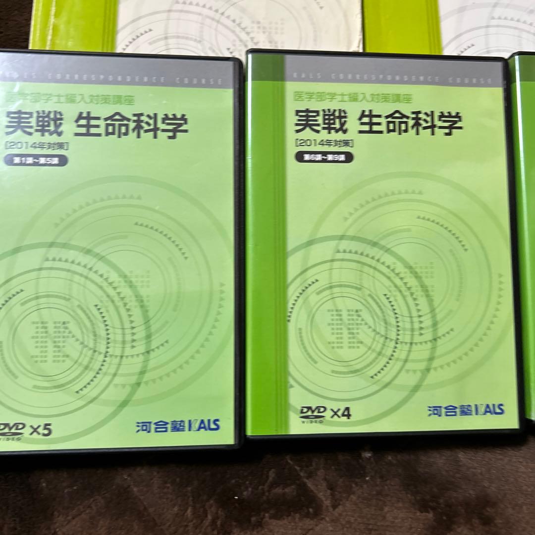 セール中KALS 医学部編入 生命科学実戦シリーズ DVD・テキスト