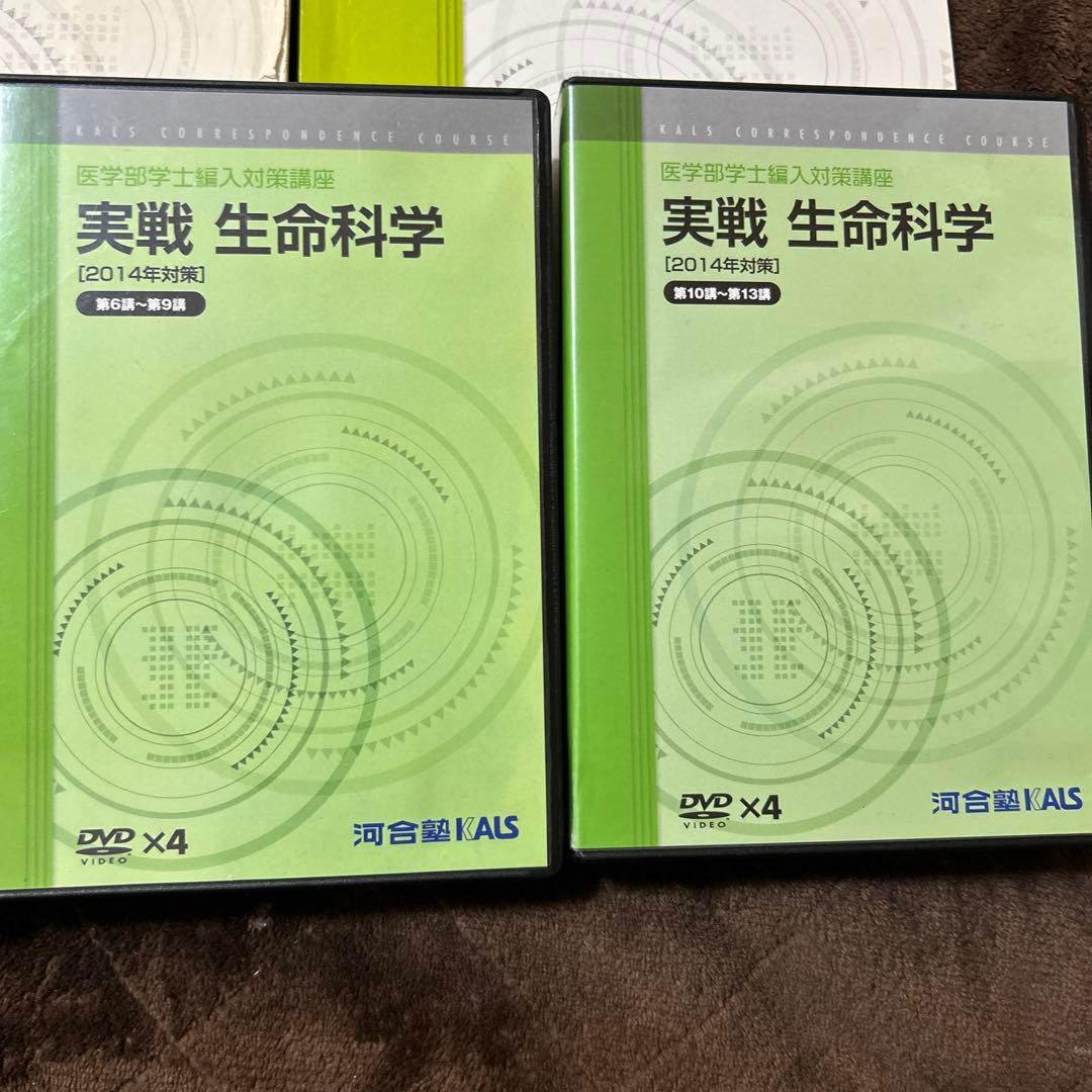 セール中KALS 医学部編入 生命科学実戦シリーズ DVD・テキスト