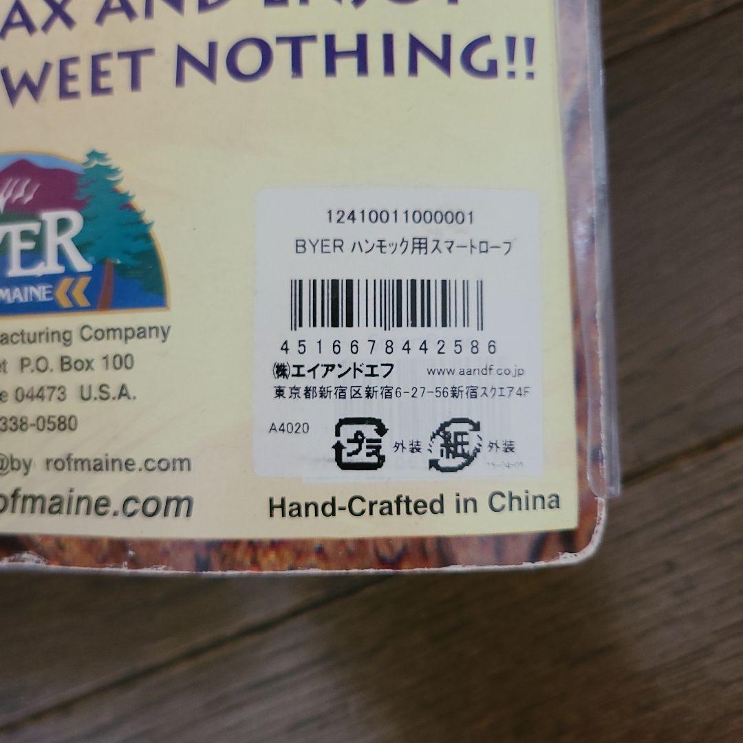 BYER ハンモック & スマートロープセット（デッドストック)