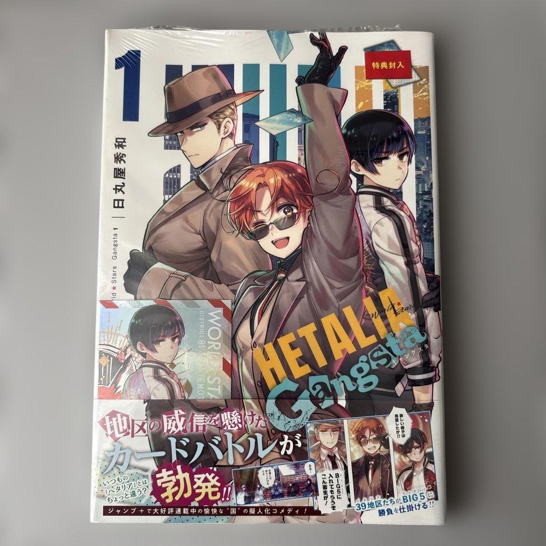 ヘタリア World★Stars Gangsta 1巻 特典メタリックカード日本