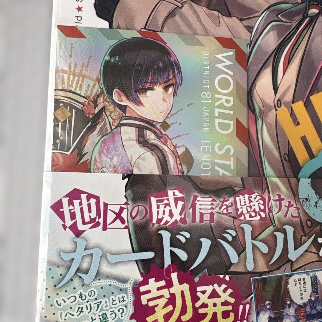 ヘタリア World★Stars Gangsta 1巻 特典メタリックカード日本