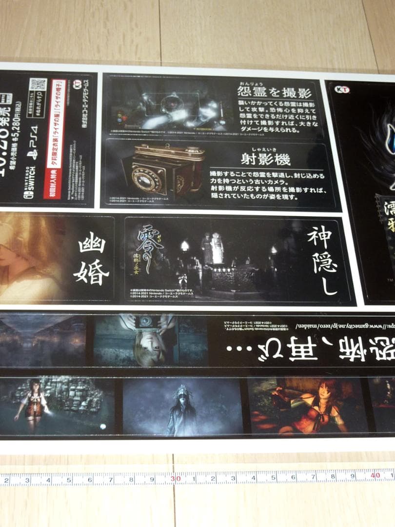 非売品 POP★零 ~濡鴉ノ巫女~ FATAL FRAME 店頭販促用 POP