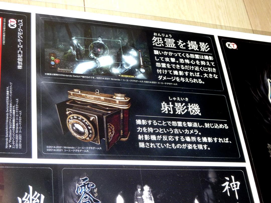 非売品 POP★零 ~濡鴉ノ巫女~ FATAL FRAME 店頭販促用 POP