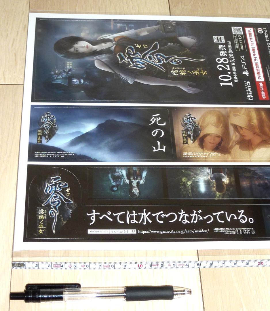 非売品 POP★零 ~濡鴉ノ巫女~ FATAL FRAME 店頭販促用 POP