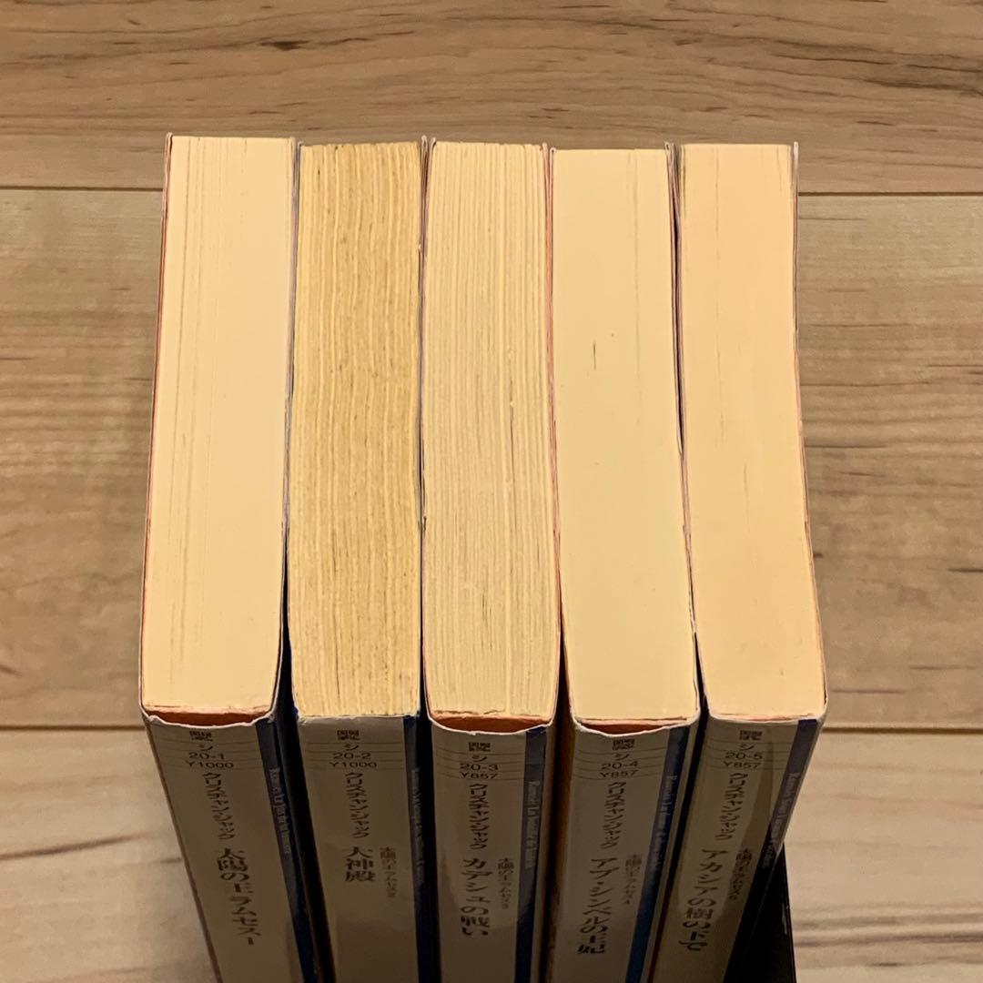 完結set クリスチャン・ジャック 太陽の王 ラムセス 角川文庫