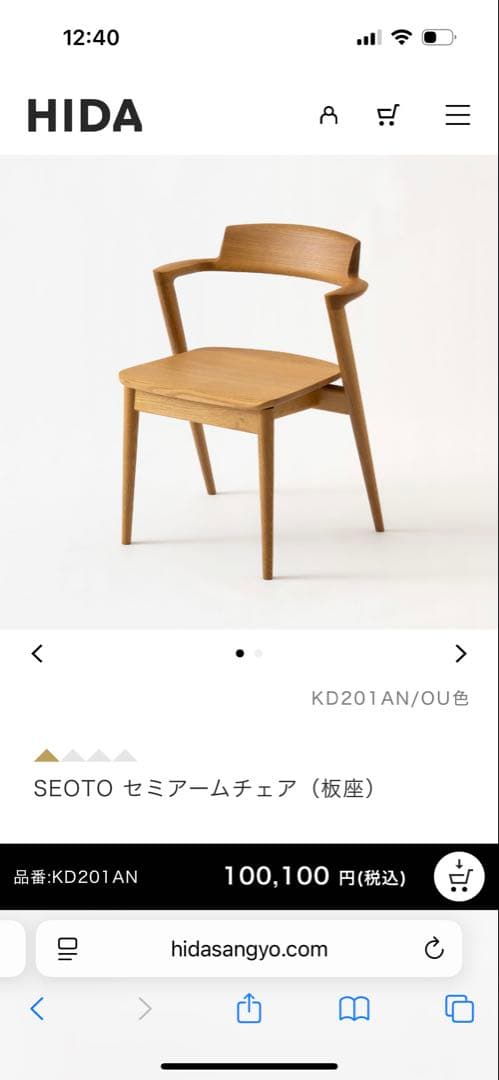 飛騨産業　SEOTO セミアームチェア（板座）KD201AN