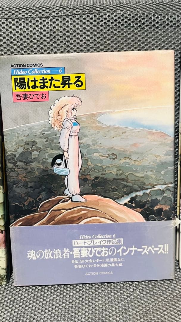 【吾妻ひでお】Hideo Collection 全7巻セット